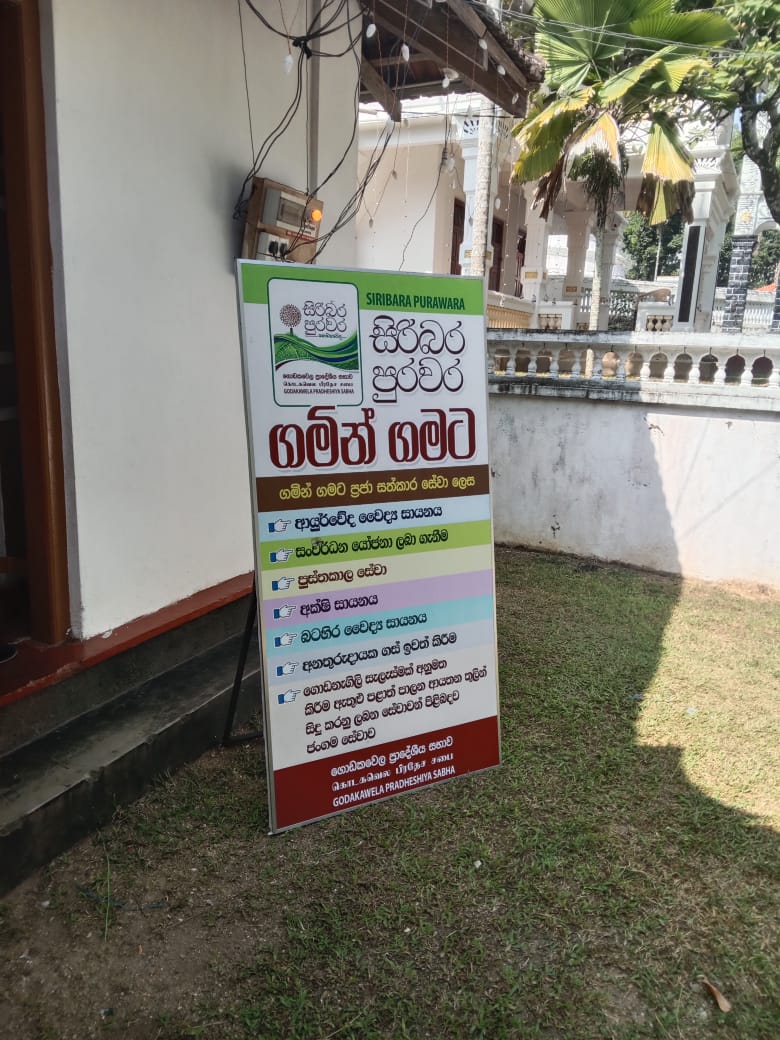 ජංගම ආයුර්වේද වෛද්ය සායන වැඩසටහන 2025/01/18